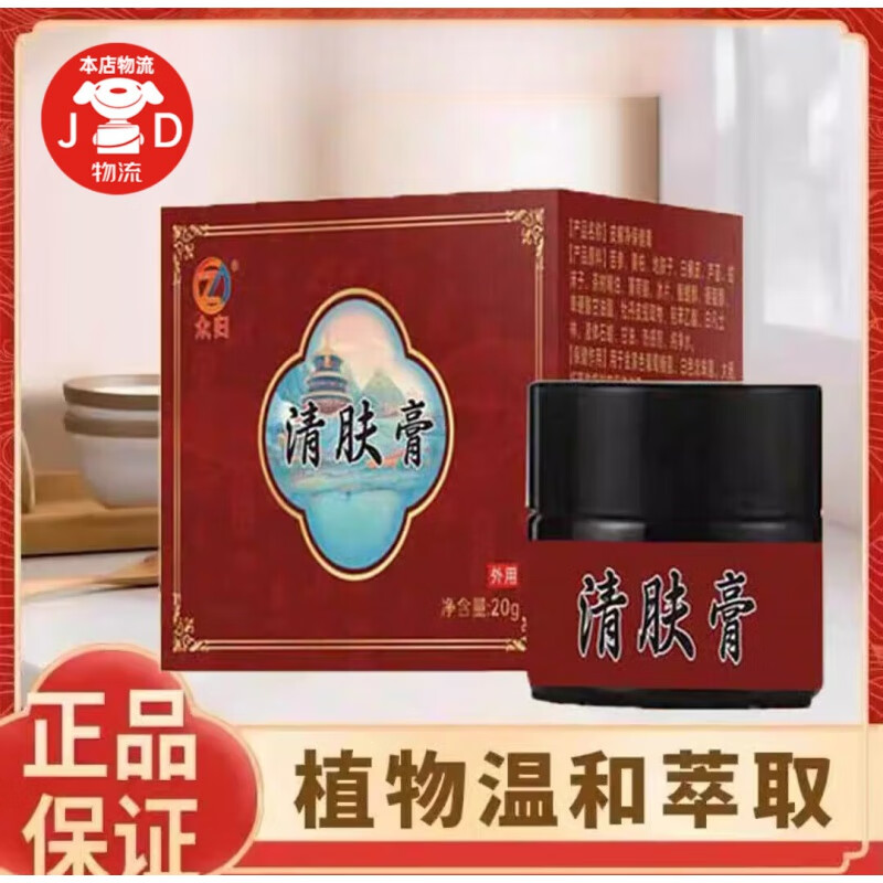 众冉众归堂肤膏植物草本皮肤乳膏植物萃取一涂一抹全身可用温和不 #1#