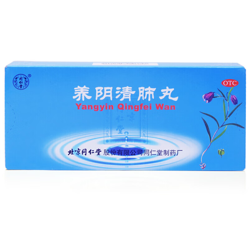 北京同仁堂 养阴清肺丸9g*10丸 养阴清肺 清热利咽 咽喉干燥疼痛 干咳