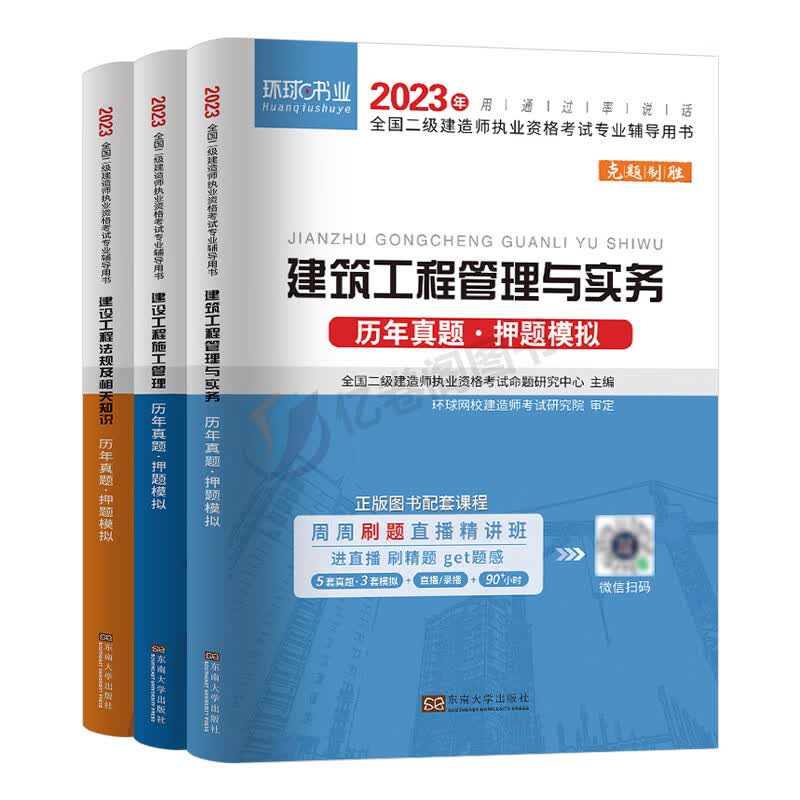 2023年二级建造师考试书籍历年真题库试卷章节习题集刷题试题习题实务建筑市政机电公路水利复习资料法规管理 【建筑单科】二建历年真题试卷