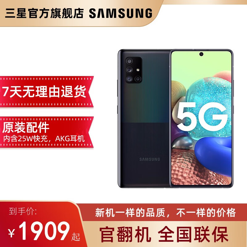 【官方翻新】三星 Galaxy A71 5G游戏手机 镭丝黑 8GB+ 128G（7D)