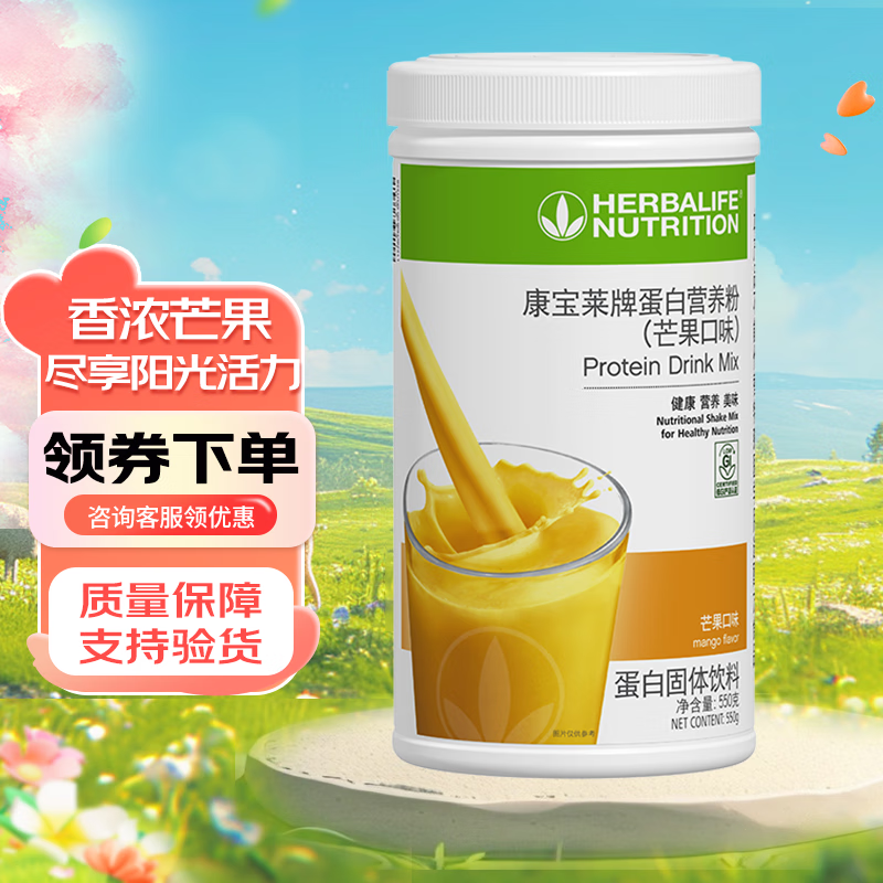 混合饮料 550克/罐 宜搭代餐系列组合套装 康宝莱牌芒果口味1桶装