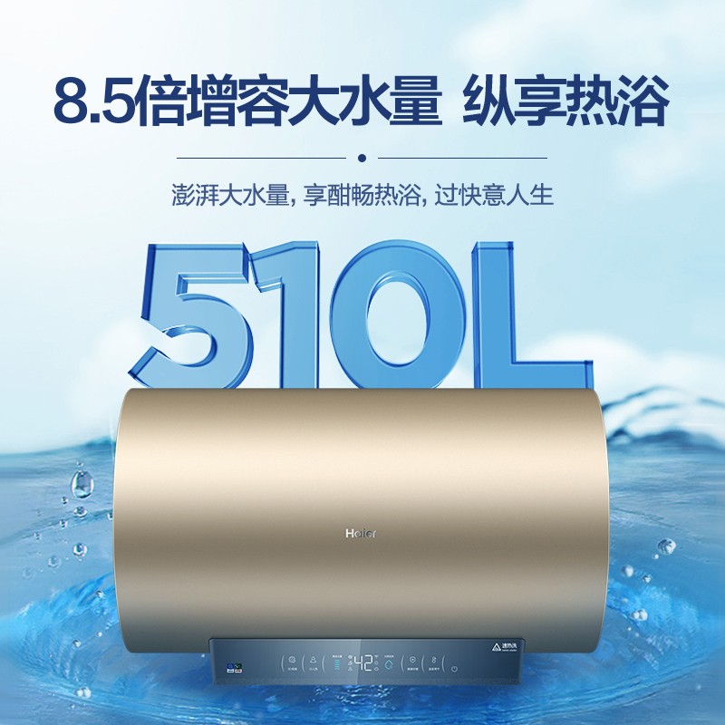 海尔（Haier）畅享大水量60升电热水器3300W变频3D速热新升级智能分人洗健康可视化WIFI智控EC6005-JE3U1