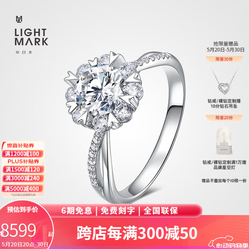 小白光（light mark） 诺言18K金钻石戒指女结婚 求婚情人节培育钻礼物 主钻 70分 F-G/SI