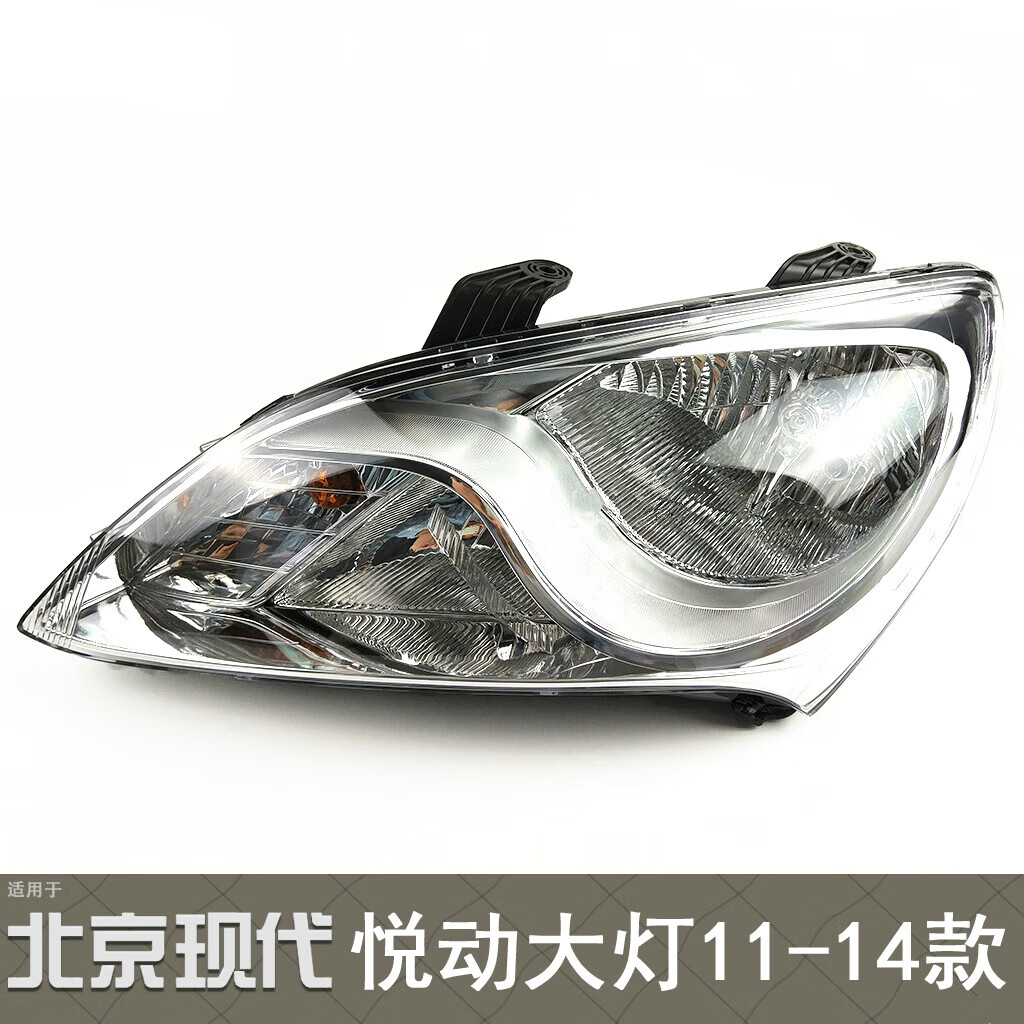 唐杉(tangshan)适用于现代悦动大灯总成11-14款现代悦动前大灯罩远光