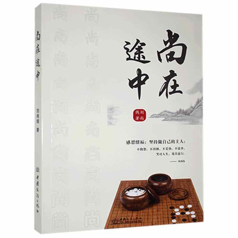尚在途中传记 图书