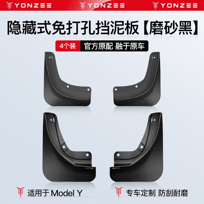 YZ 适用于特斯拉Modely/3专用挡泥板前后轮4件套泥沙挡改装Y配件 model Y专用挡泥板【4件套】怎么样,好用不?