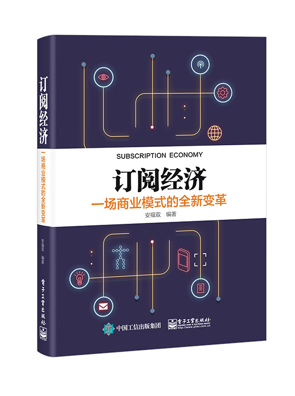订阅经济(一场商业模式的全新变革)