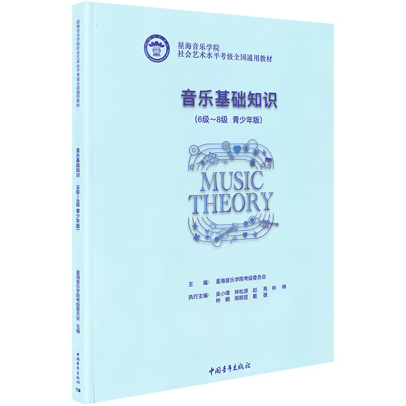 钢琴 1级~6级(新编)