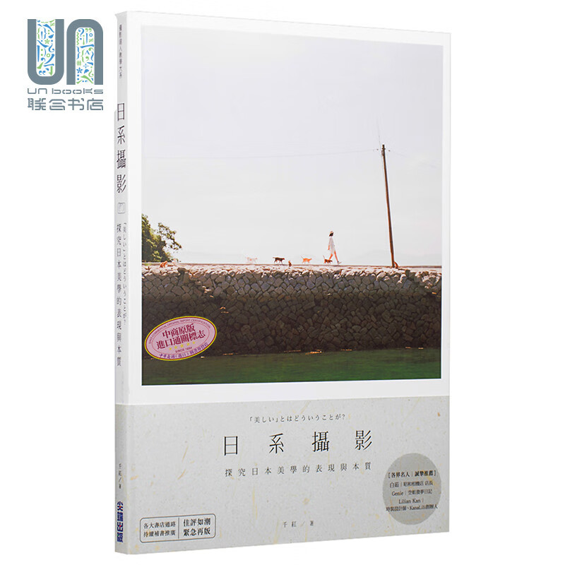 日系摄影 探究日本美学的表现与本质 港台原版 千红 尖端出版社