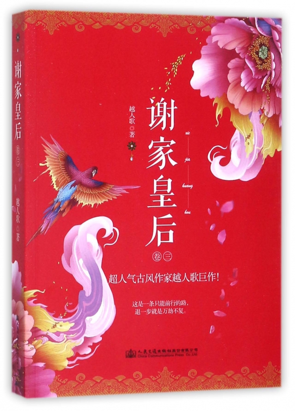 谢家皇后(卷3)