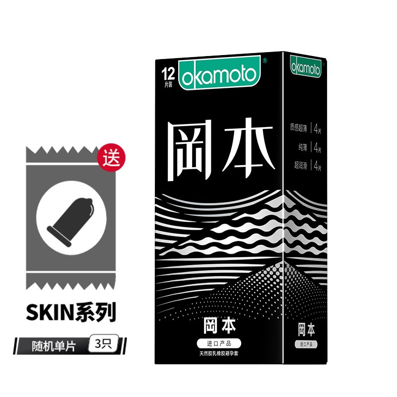 冈本okamoto避孕套 专供skin优享三合一 计生用品套套 尽享15片成人用品 润滑安全套 SKIN优享组合15片