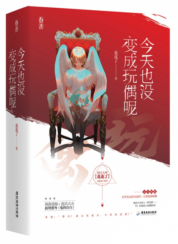 今天也没变成玩偶呢