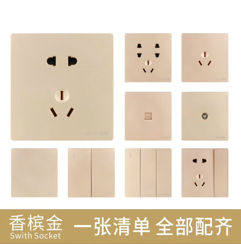 施韵令86型家用香槟金色墙壁面板 一位单控开关