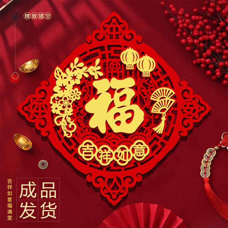妙如意 新年绒布福字贴 到福贴 倒福门贴浮雕烫金福字墙贴乔迁搬家