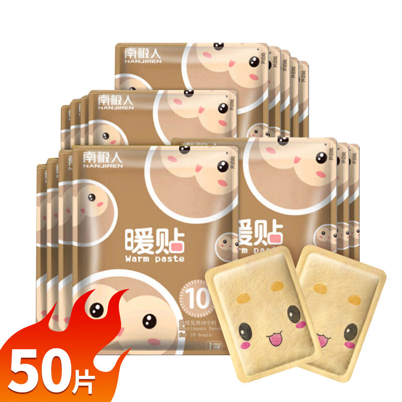 暖身贴保暖贴热帖暖贴 卡通可爱暖身贴50片 萌萌熊【热热可爱多】