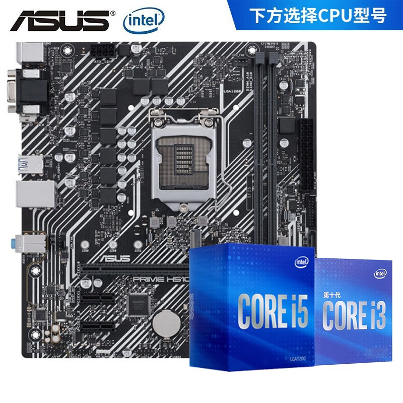 英特尔（Intel）酷睿10400F/10100/10105盒装CPU板U套装 华硕H510M-E自带M2接口 十代酷睿i5 10400F盒装