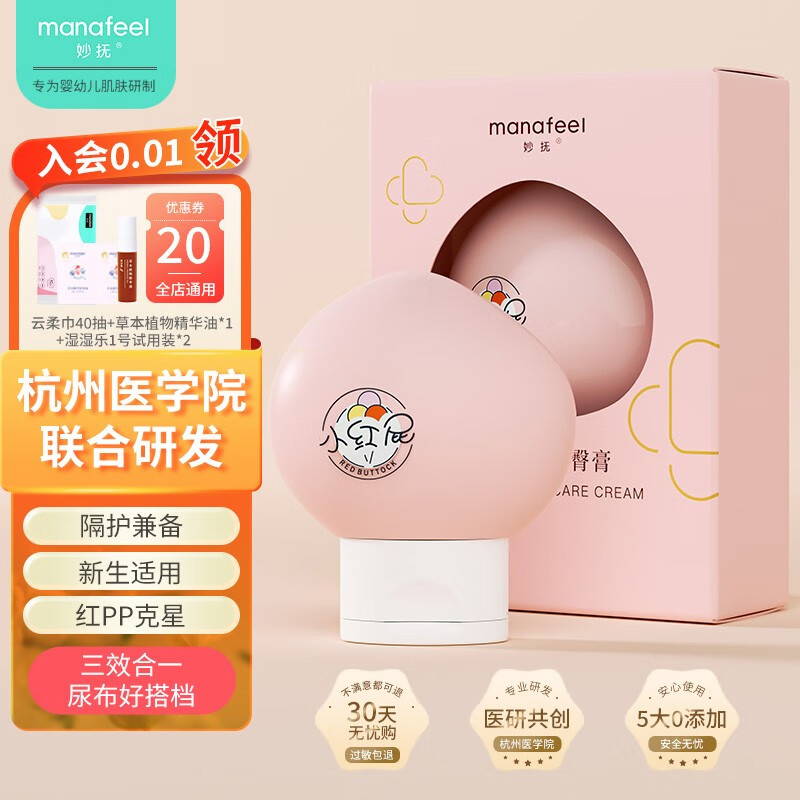 妙抚：呵护宝宝肌肤的最佳选择|哪里能看到京东婴童护肤准确历史价格