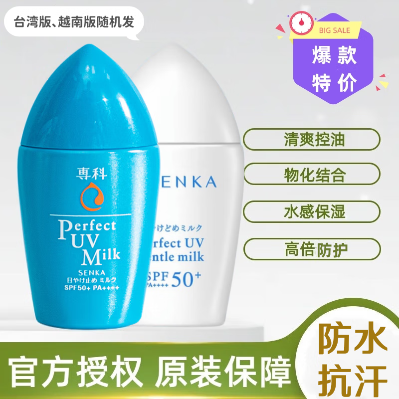 珊珂日本专科防晒乳霜白瓶防水防汗SPF50学生军训摇摇乐女珊珂防晒霜 蓝色专科防晒40ml * 1瓶