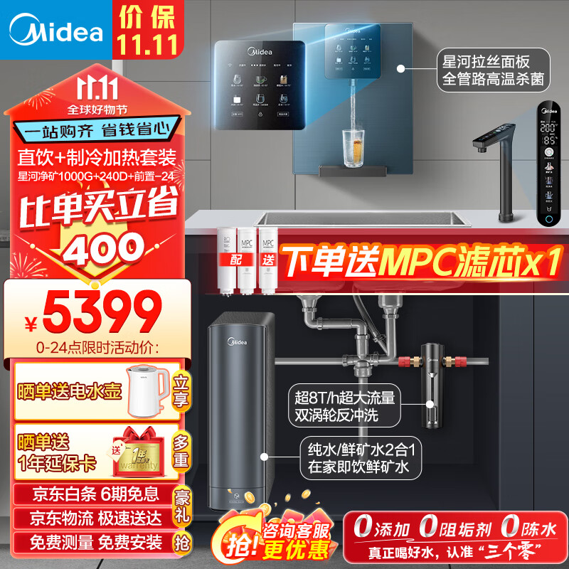 美的（Midea）省芯直饮冷热净水器套装【星河2.0净矿净水器+管线机240D+前置-24pro】厨下式RO反渗透双水净饮机