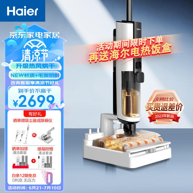 海尔（Haier）洗地机无线双滚刷双动力家用吸拖一体A1000升级热风烘干毛发切割拖地机电动拖把Z10Bpro升级吸尘器 【23年旗舰新款】升级热烘干+APP智控Z10Bp