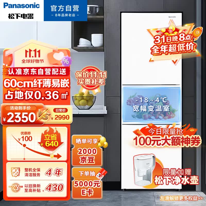松下（Panasonic）磨砂白色270升家用三门冰箱 60cm超薄小 自由嵌入式 风冷无霜NR-EC27WPB-W高性价比高么？