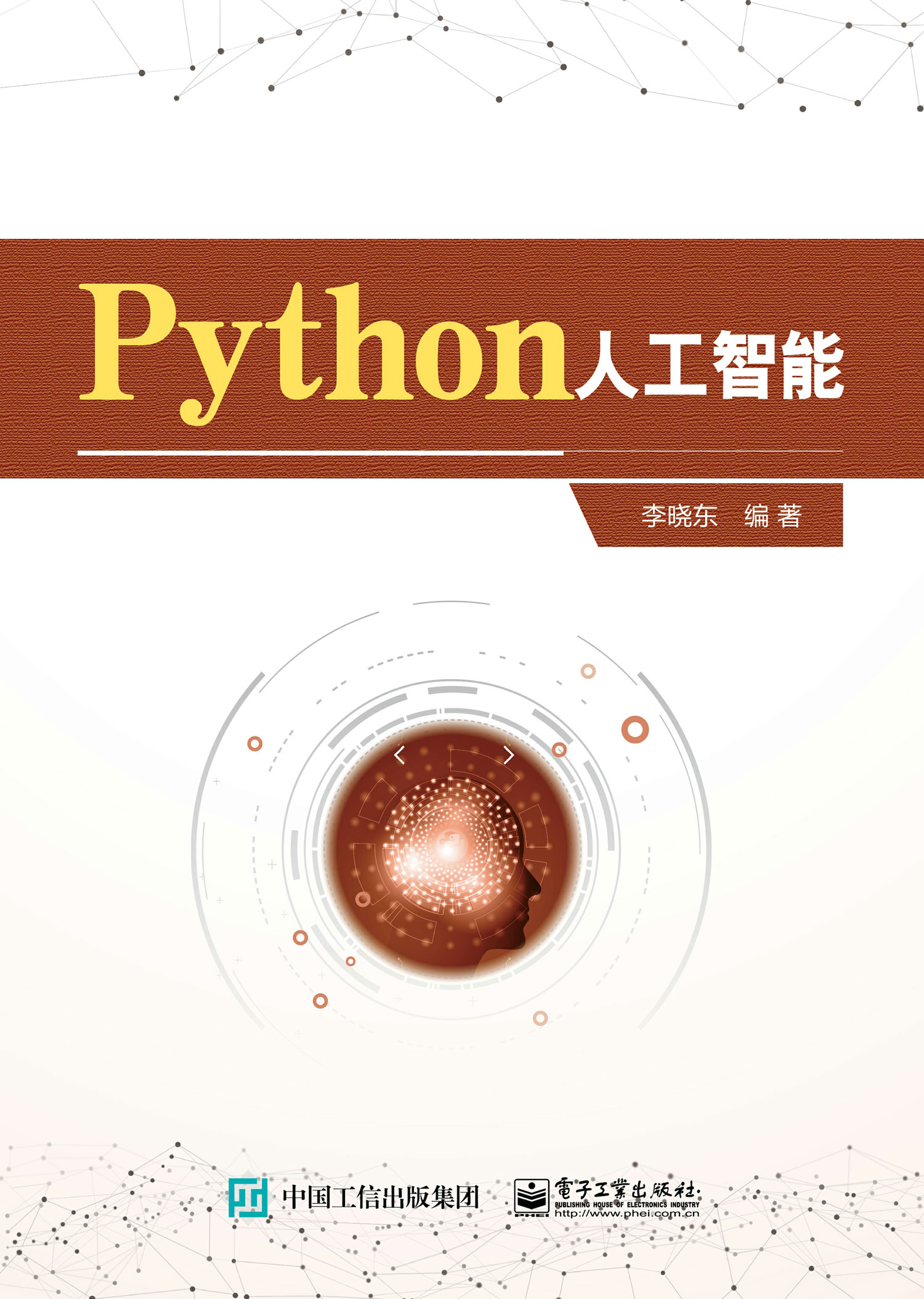 python人工智能