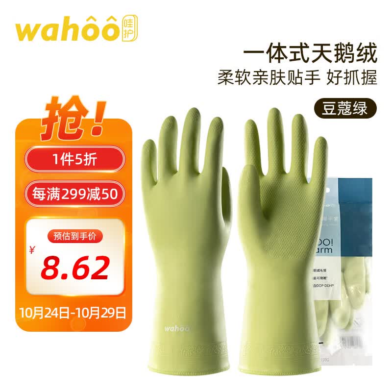 wahoo哇护保暖手套 PVC洗碗洗衣厨房家务清洁加绒加厚防水防滑 豆蔻绿L怎么样,好用不?