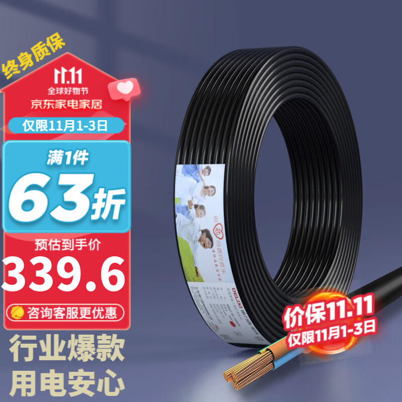德力西（DELIXI） 电线电缆RVV二芯三芯软护套线2.5平电源线铜芯国标铜线黑色 RVV 3芯*2.5平方（50米）怎么看?