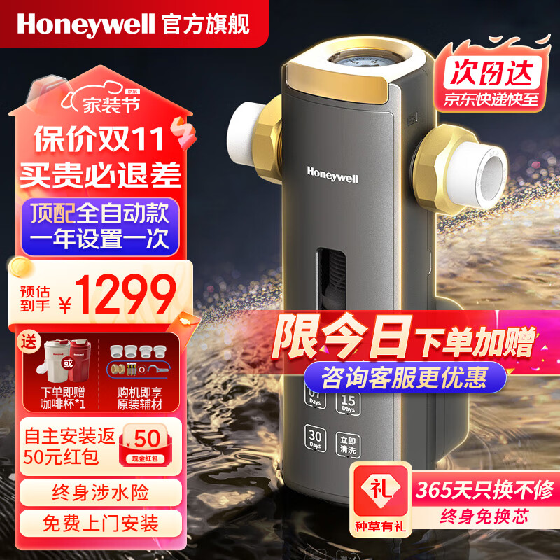 霍尼韦尔（Honeywell）全自动前置过滤器 中央自来水净水机家用 压力表监控 自动反冲洗  盾网双重过滤91T12/91X12随机发 PFF91T（X）12-EC