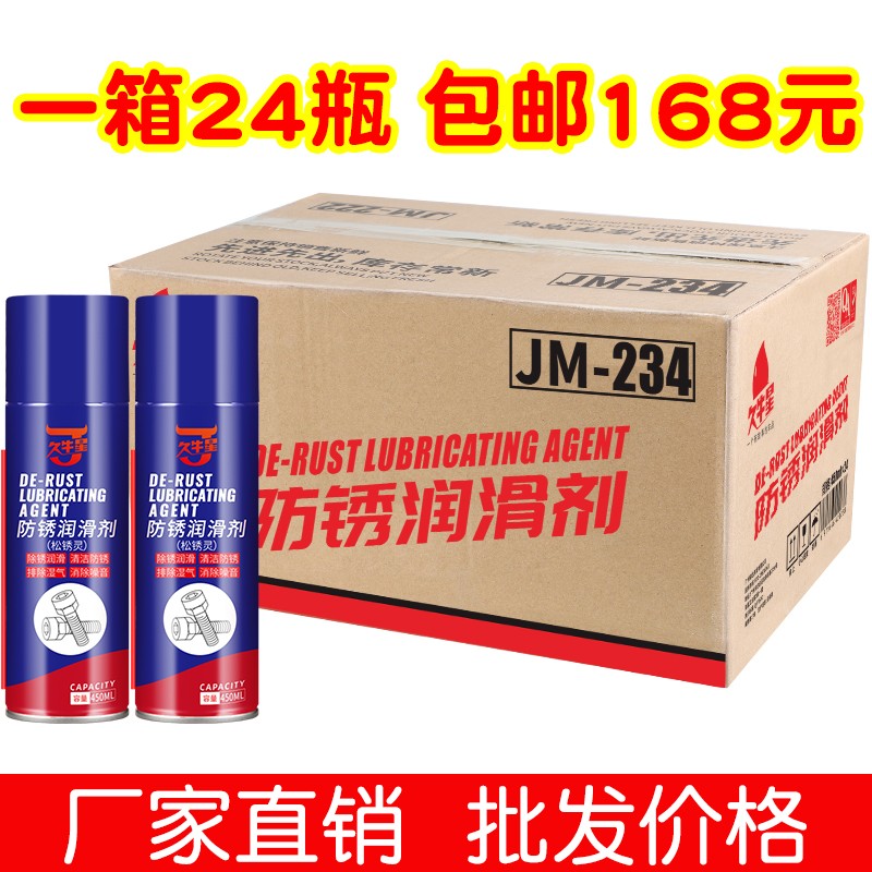 大实话讲讲久牛星防锈润滑剂性价比高吗，体验揭秘分析