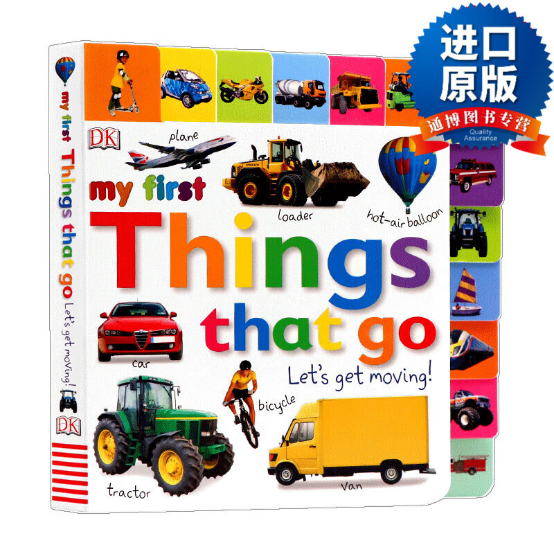 my first things that go lets get moving  交通工具单词书 英文