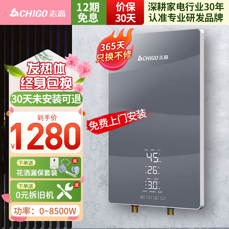 CHIGO 志高 ZG-KB818 100L 即热式电热水器 8500W