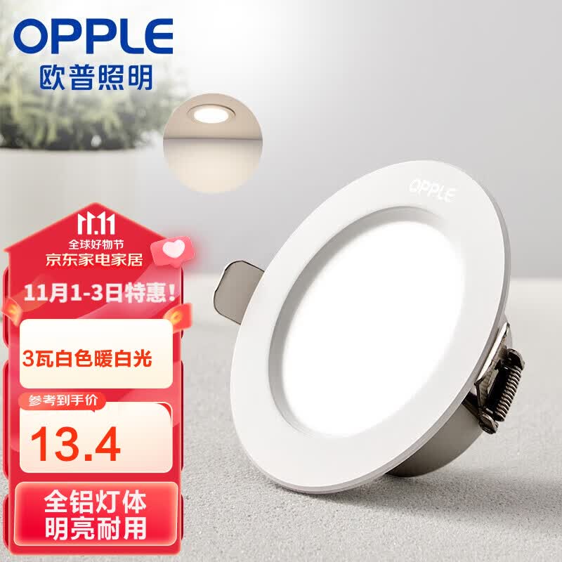 欧普（OPPLE）led筒灯3W超薄客厅过道 暖白光漆白开孔7-8.5厘米【铝材款】怎么样,好用不?