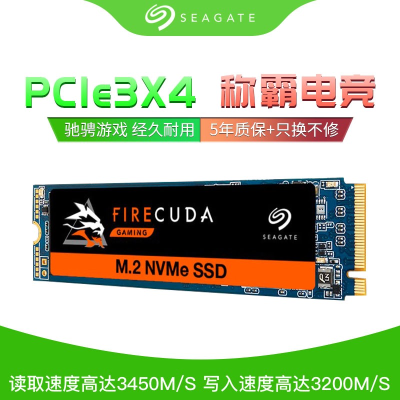 希捷酷玩SSD510/520系列 1T/2T  M.2接口(PCIe)台式机/笔记本电脑/固态硬盘 希捷酷玩510 960GB/1TB