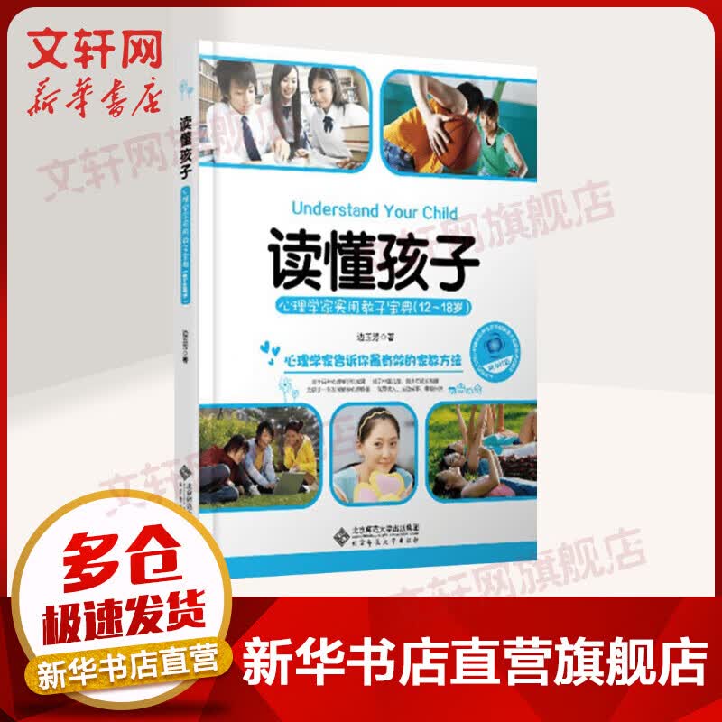 读懂孩子12-18岁 实用教子宝典青春期解读 揭示中国儿童青少年成长规律 家庭正面管教不吼不叫如何说孩子才会听怎么听孩子才肯说 育儿家教百科书籍