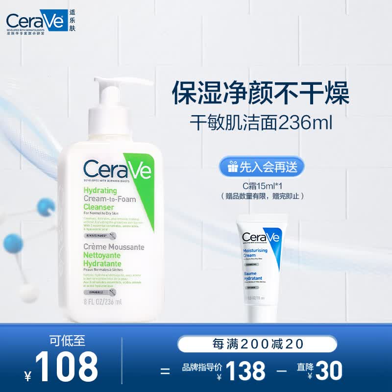 适乐肤（CeraVe）氨基酸修护保湿泡沫洁面乳236 ml(洗面奶男女干性敏感肌护肤礼物)怎么样,好用不?
