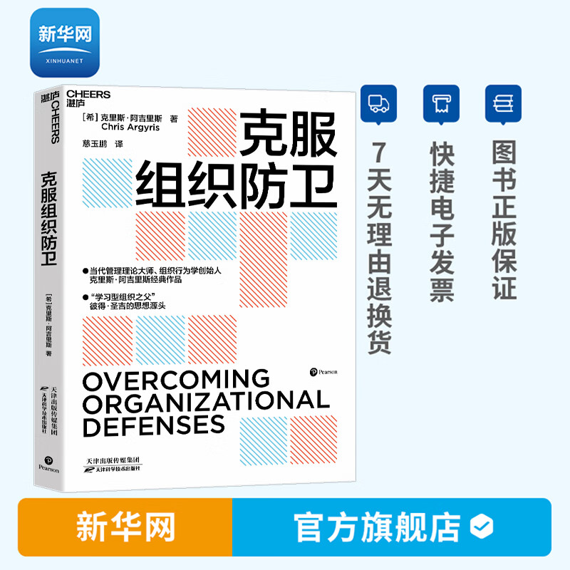 新华网克服组织防卫 克里斯阿吉里斯 学习型组织之父学习型组织理论