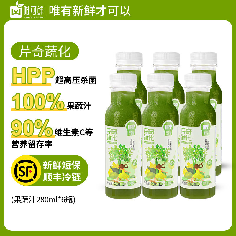 唯可鲜唯可鲜HPP100%果蔬汁鲜榨新鲜芹菜汁 果蔬汁 新鲜芹菜汁胡萝卜汁 280mL 12瓶 1箱 芹奇蔬化