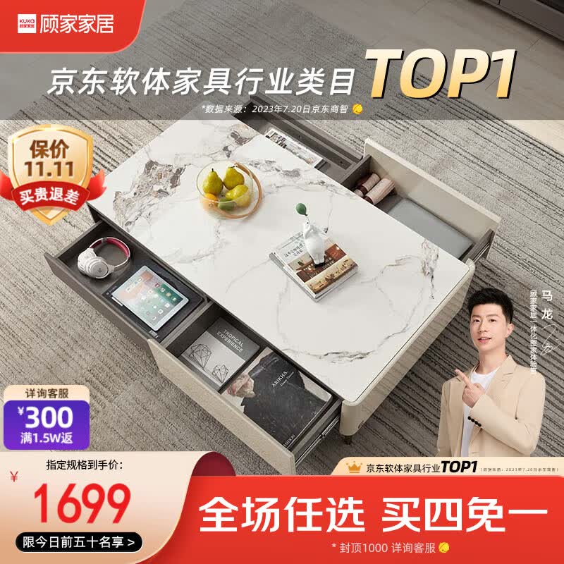 顾家家居 现代简约岩板茶几电视柜客厅笑纳 茶几7073属于什么档次？