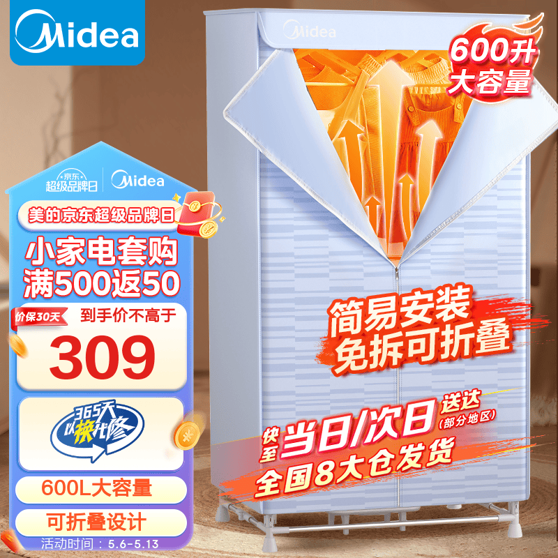 美的（Midea）【可折叠】干衣机烘干机家用婴儿衣物暖风烘衣机风干机600L大容量 可定时烘干衣柜 HBGJ15C1