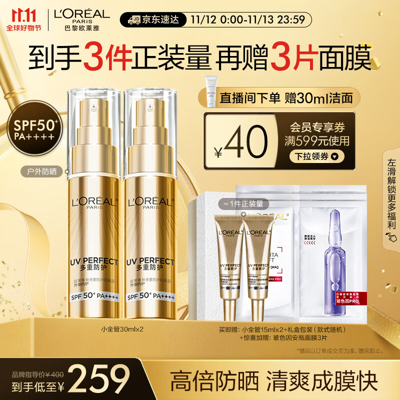欧莱雅小金管防晒霜30ml 双支装大容量 外御内护 出游防晒隔离礼物男女