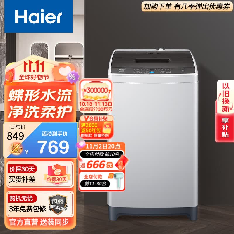 海尔（Haier）波轮洗衣机全自动家用 8公斤节能小型租房宿舍神器 桶自洁智能称重深层清洁 M20Mate1高性价比高么？