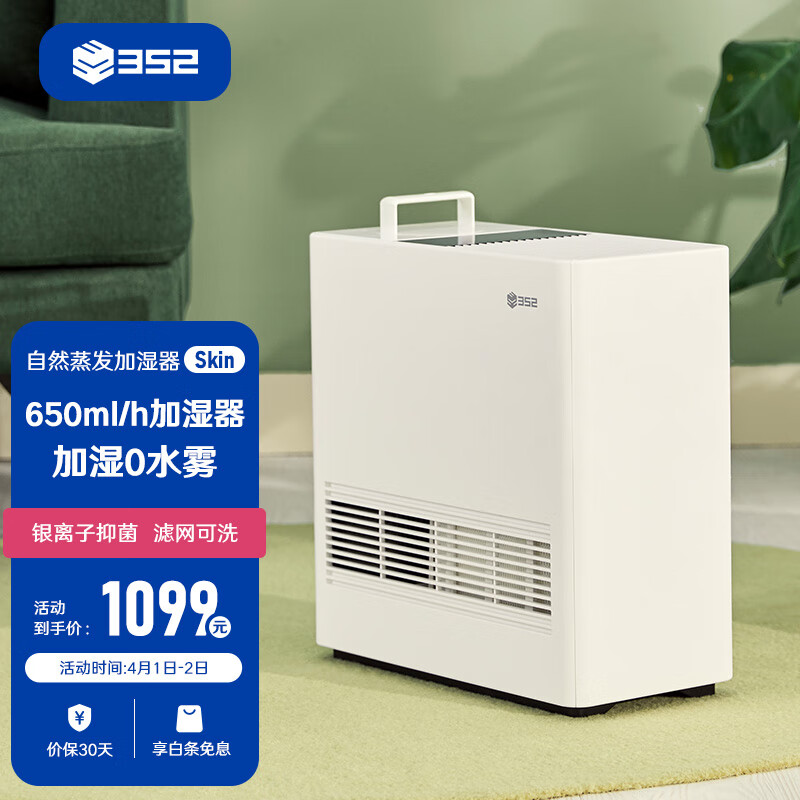 352 Skin自然蒸发无雾加湿器智能家用办公室卧室婴儿孕妇除菌大容量5.3L H70