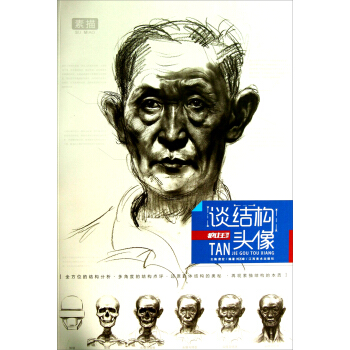 疯狂教学：谈结构头像【正版图书】