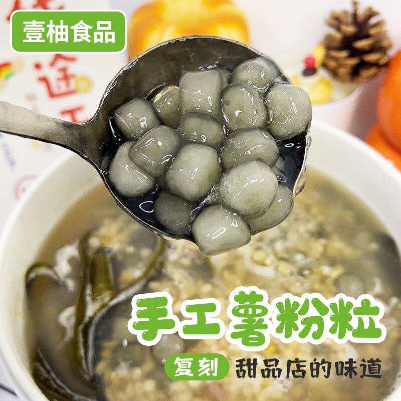 隽颜堂mpdq湛江薯粉粒软糯有嚼劲当天现做 500克本地甘薯淀粉偏黄口感