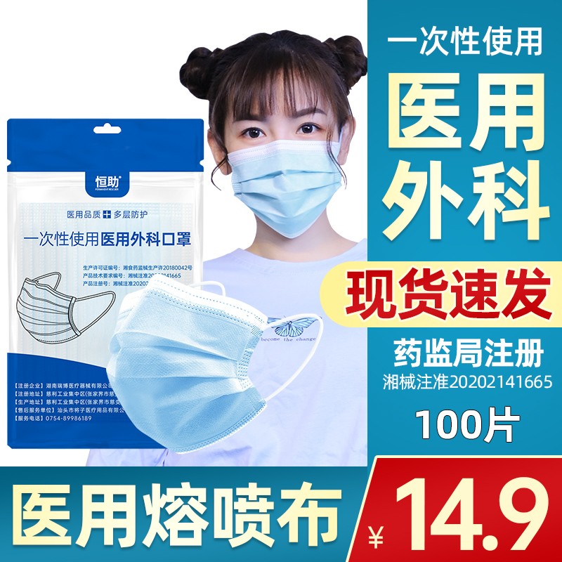 价格走势看好,优质口罩推荐——新世家族的一次性医用级熔喷布外科口罩