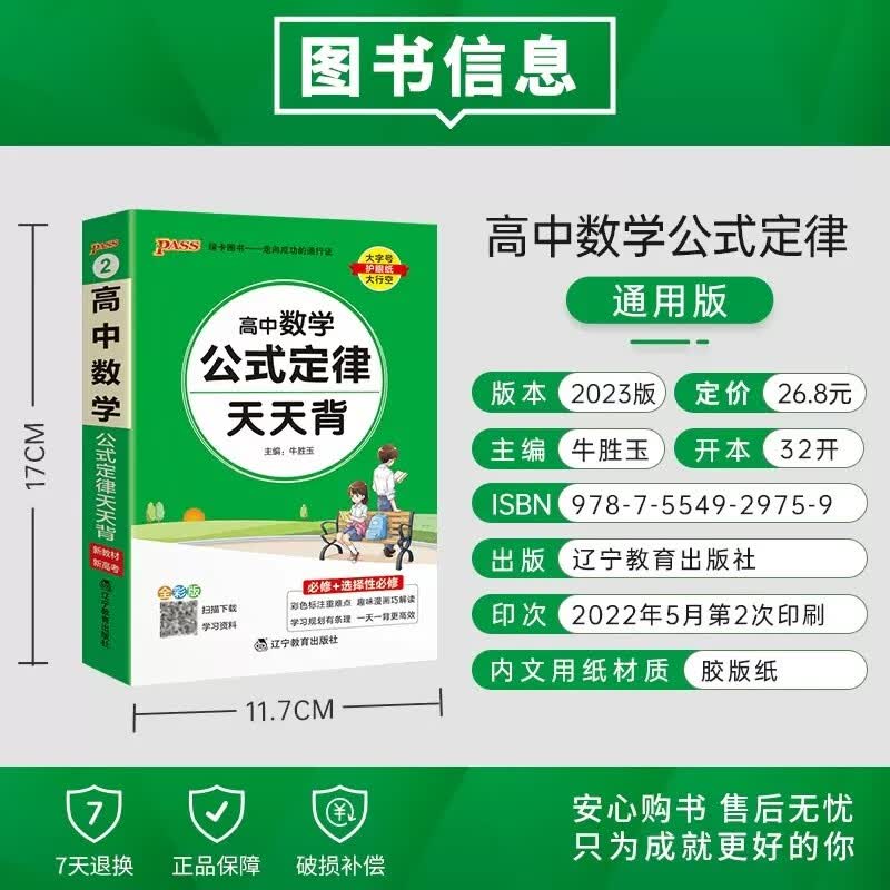 pass绿卡图书高中天天背语文数学物理化学生物政治历史地理古诗文言文全解英语词汇语法必背范文公式定律手册基础知识点口袋书 高中数学公式定律属于什么档次？