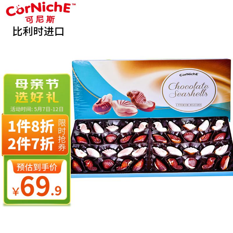 可尼斯（CorNiche）贝壳形夹心巧克力礼盒390g 比利时进口零食 生日六一儿童节礼物