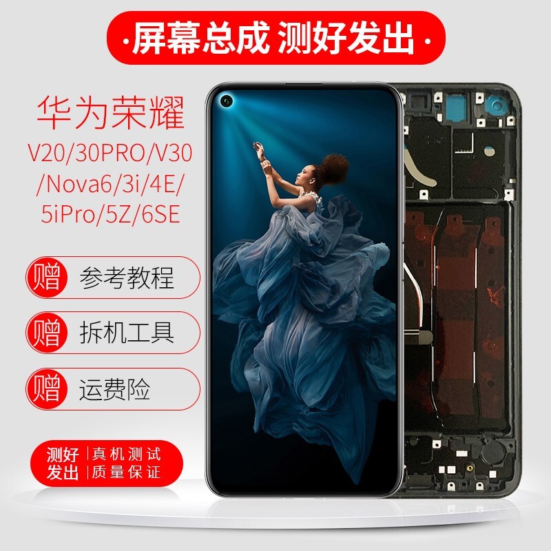 YPAY 华为荣耀20/V20/30PRO/V30/Nova6/3i/4E/5iPro/5Z屏幕总成  荣耀V30/V30pro屏总成 全新 拆机工具+教程+钢化膜+B7000胶水高性价比高么？