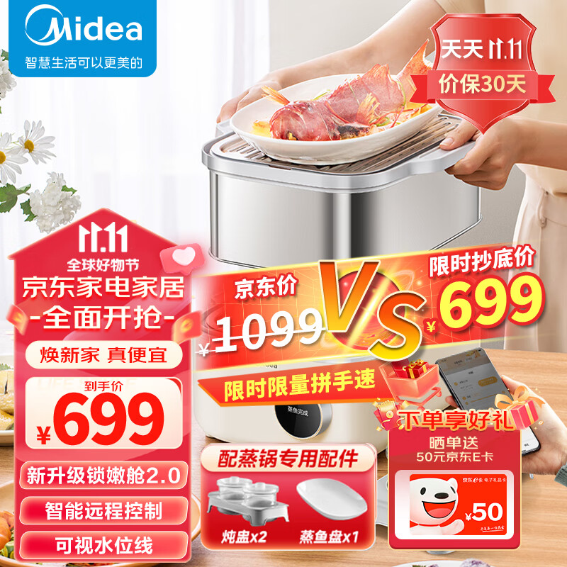 美的（Midea）锁嫩舱2.0电蒸锅 蒸炖锅11.6L 隔水炖 智能蒸汽烹饪智能云操作家用多用途锅MZ-ZGS302002属于什么档次？